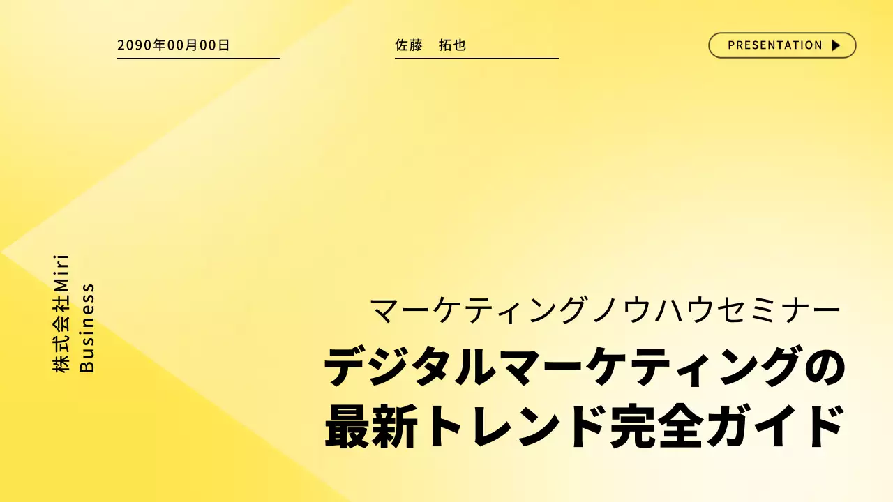 黄色のマーケティングセミナープレゼンテーション