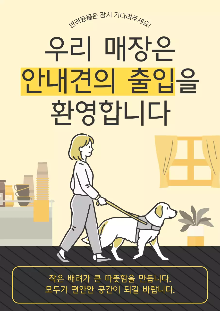 베이지 깔끔 안내견 안내
