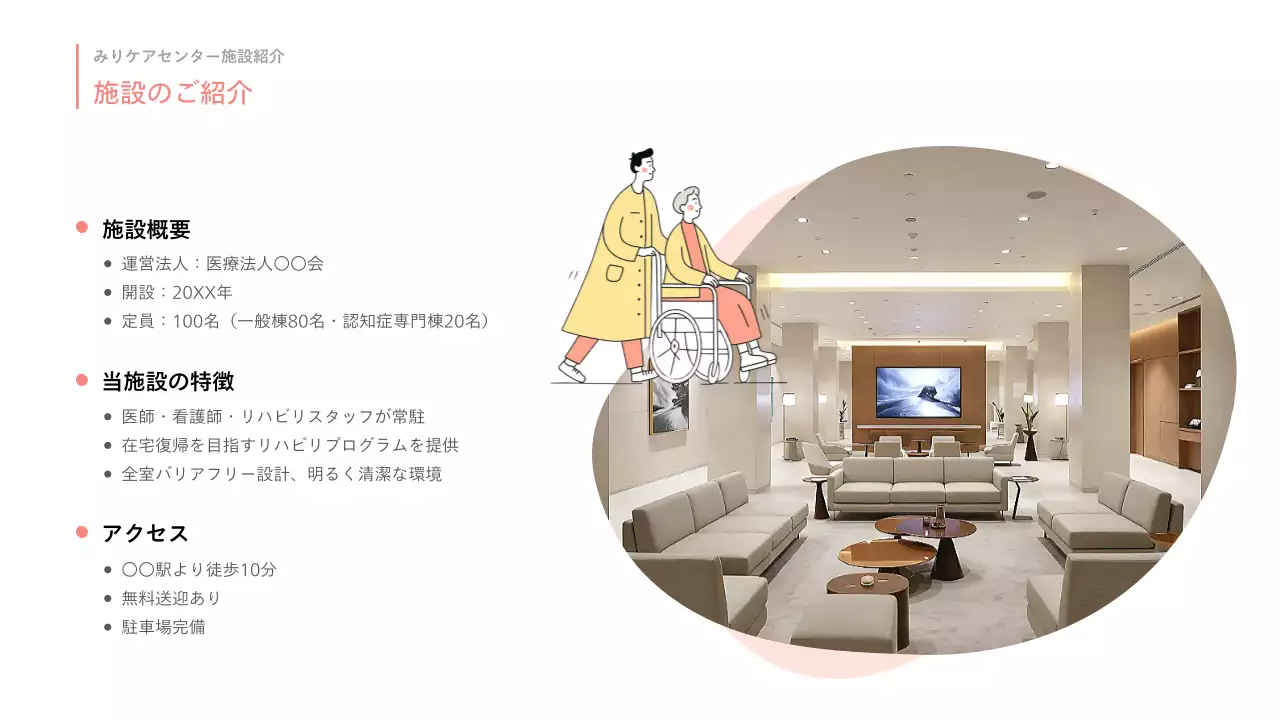 カラフル シンプル 介護施設 プラン