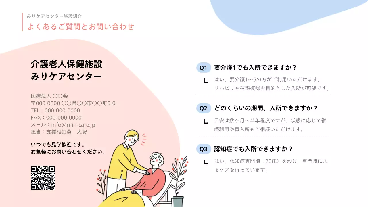 カラフル シンプル 介護施設 プラン