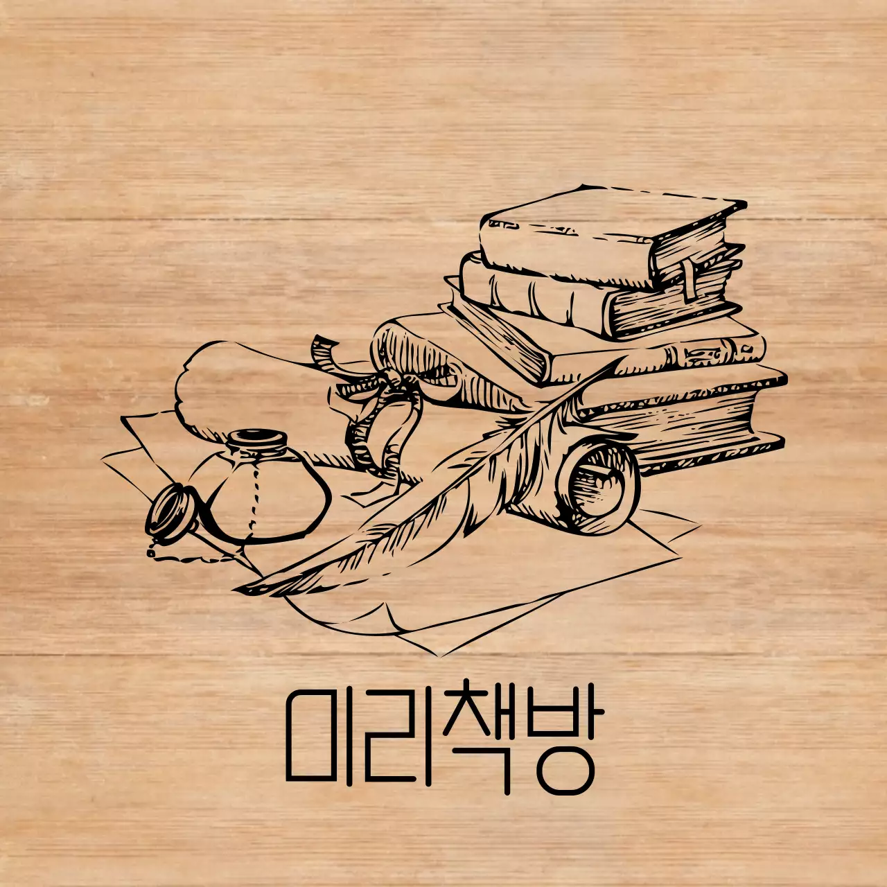 갈색 빈티지 서점 광고