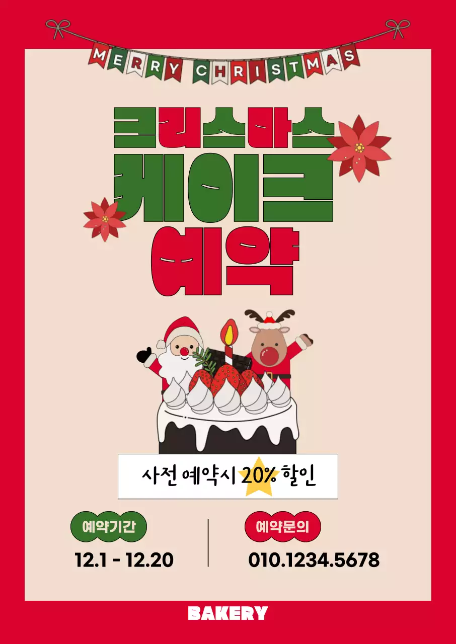 빨강 빈티지 크리스마스 케이크 예약 판매 광고