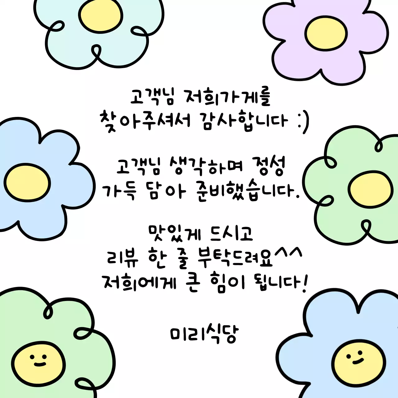 파스텔 아기자기한 가게 홍보