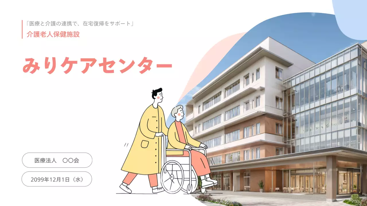 カラフル シンプル 介護施設 プラン