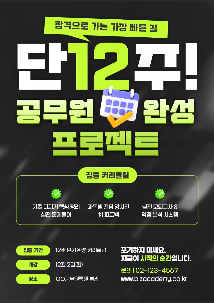 검정 공무원 합격 광고 홍보