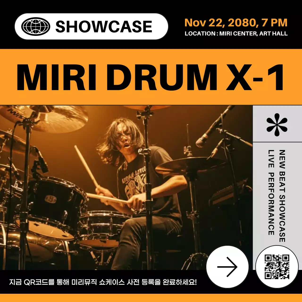 주황 모던 전자 드럼 출시기념 이벤트
