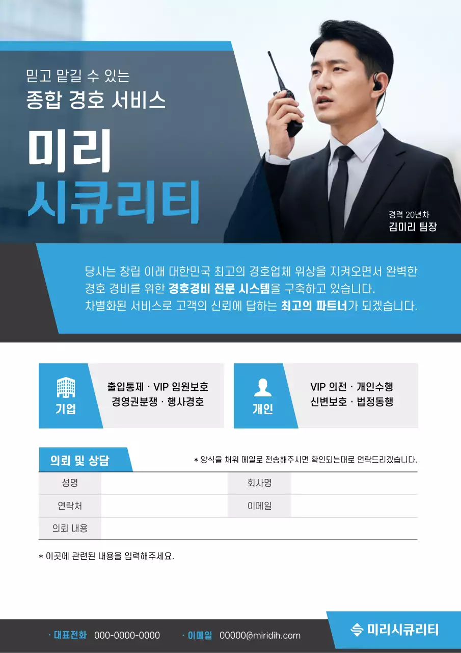 파랑 모던 경호 서비스 홍보