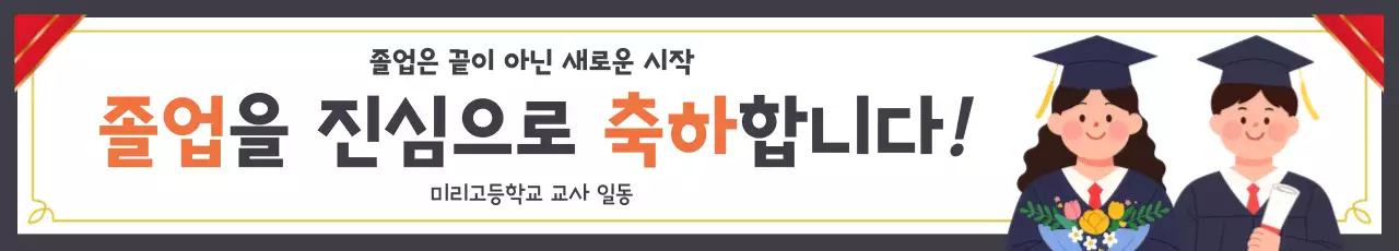 주황 심플 졸업 축제