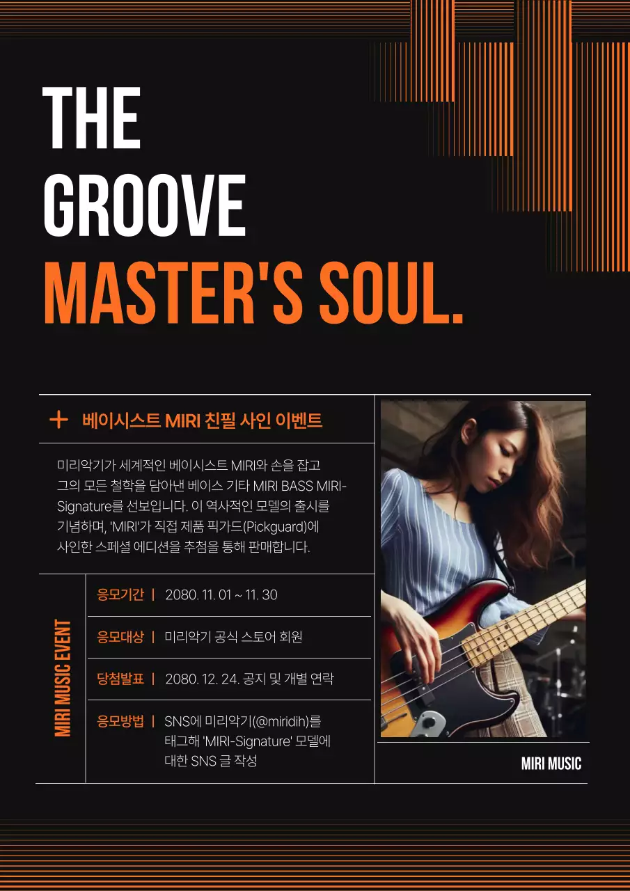 주황 모던 음악 이벤트 홍보