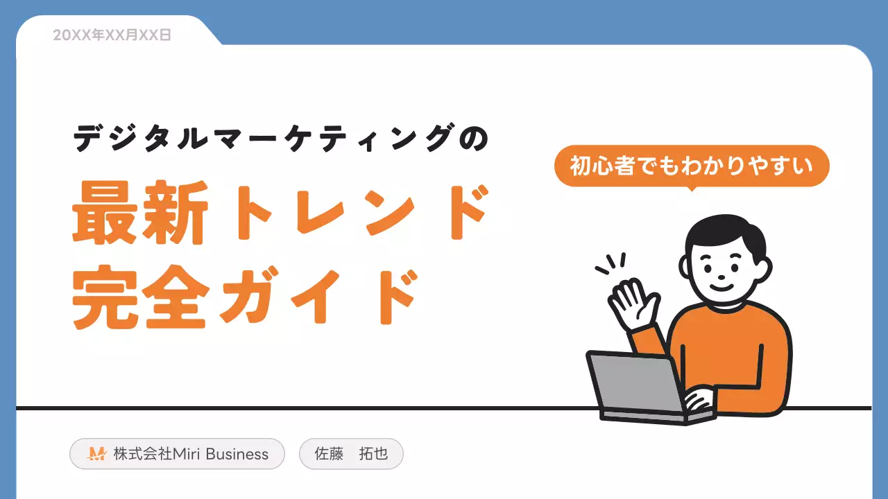 オレンジ シンプル マーケティング プラン