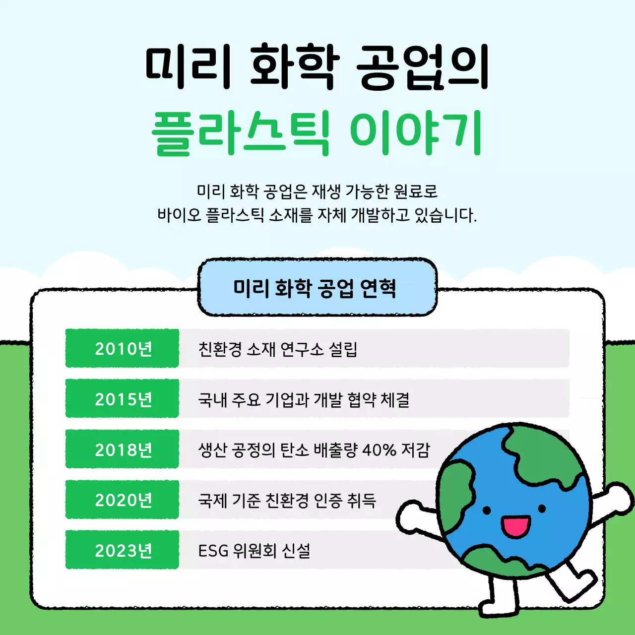 하늘색 아기자기한 환경 캠페인
