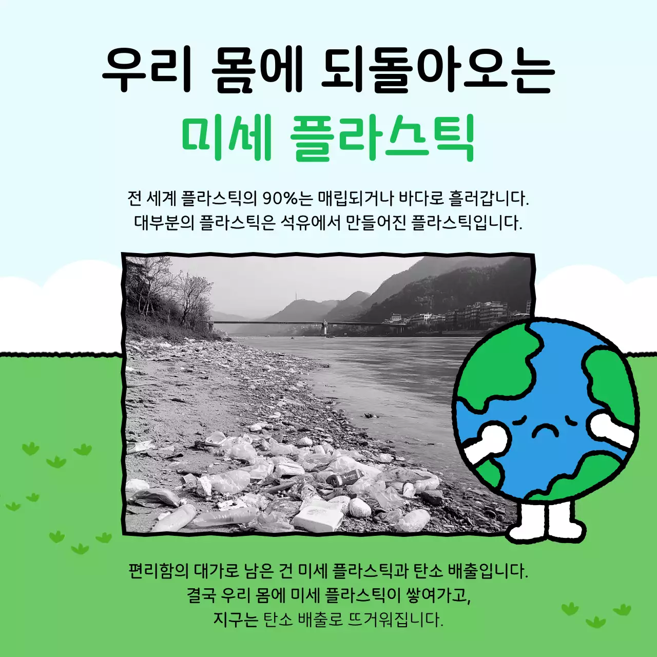 하늘색 아기자기한 환경 캠페인