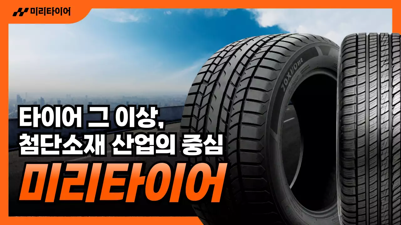 주황 모던 자동차 광고