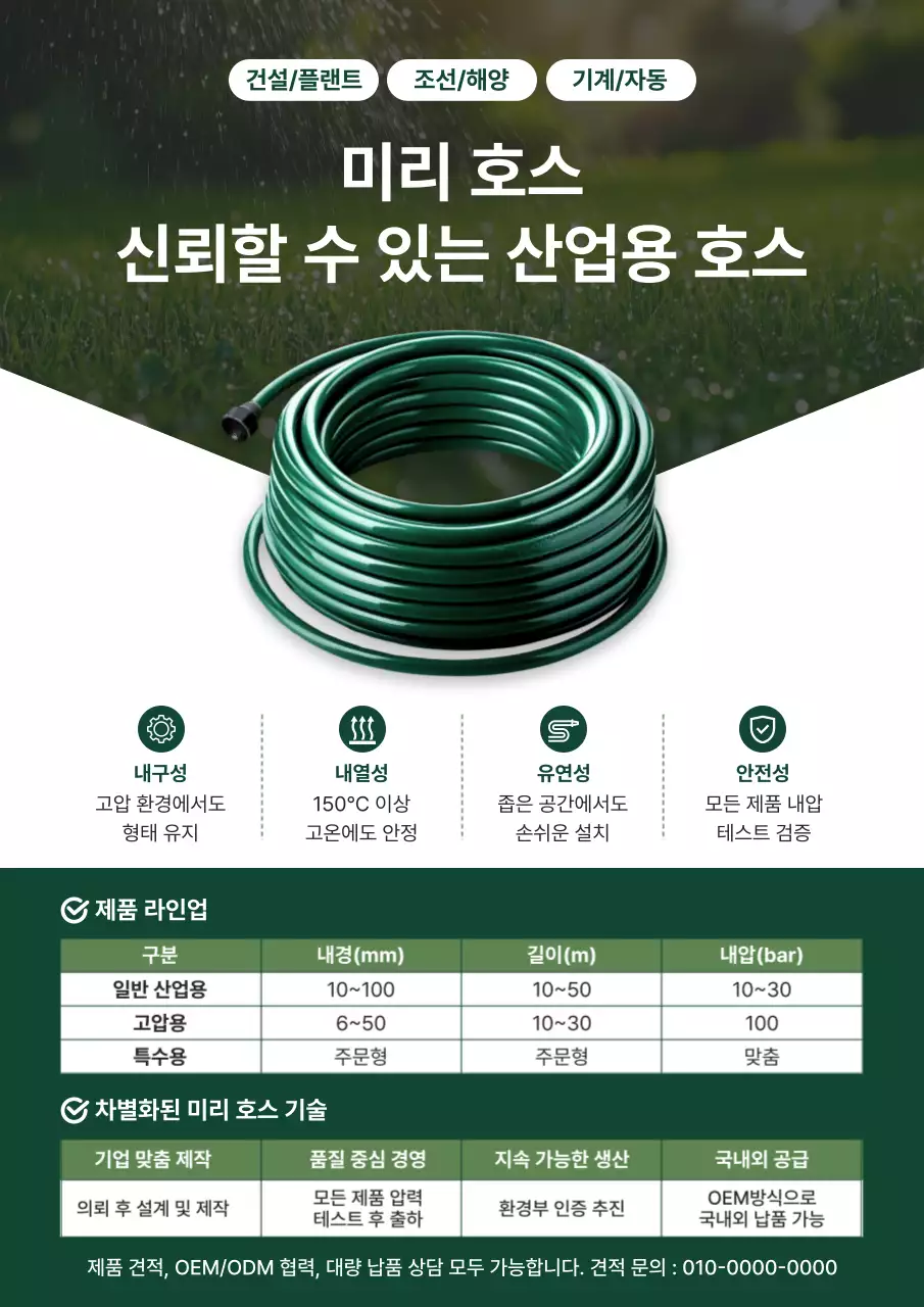 초록 모던 산업용 제품 홍보