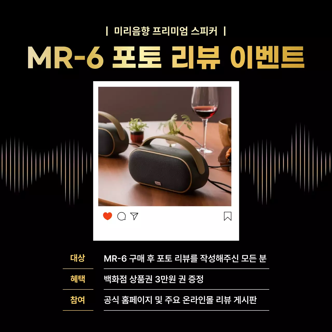 검정 모던 스피커 이벤트