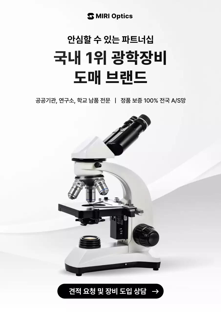 흰색 모던 과학 광고