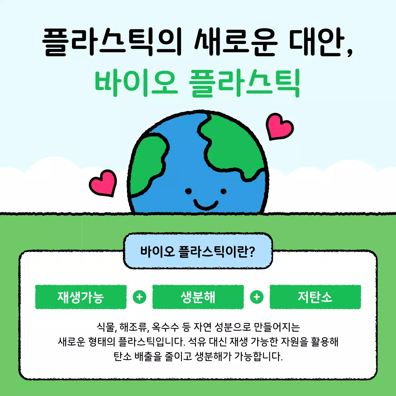 하늘색 아기자기한 환경 캠페인