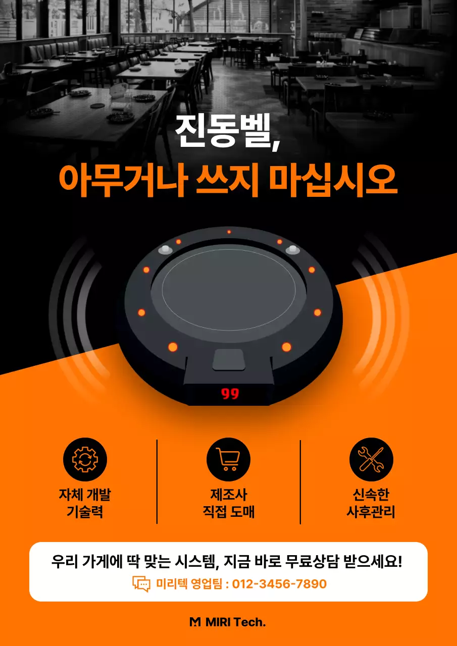 주황 모던 기술 광고