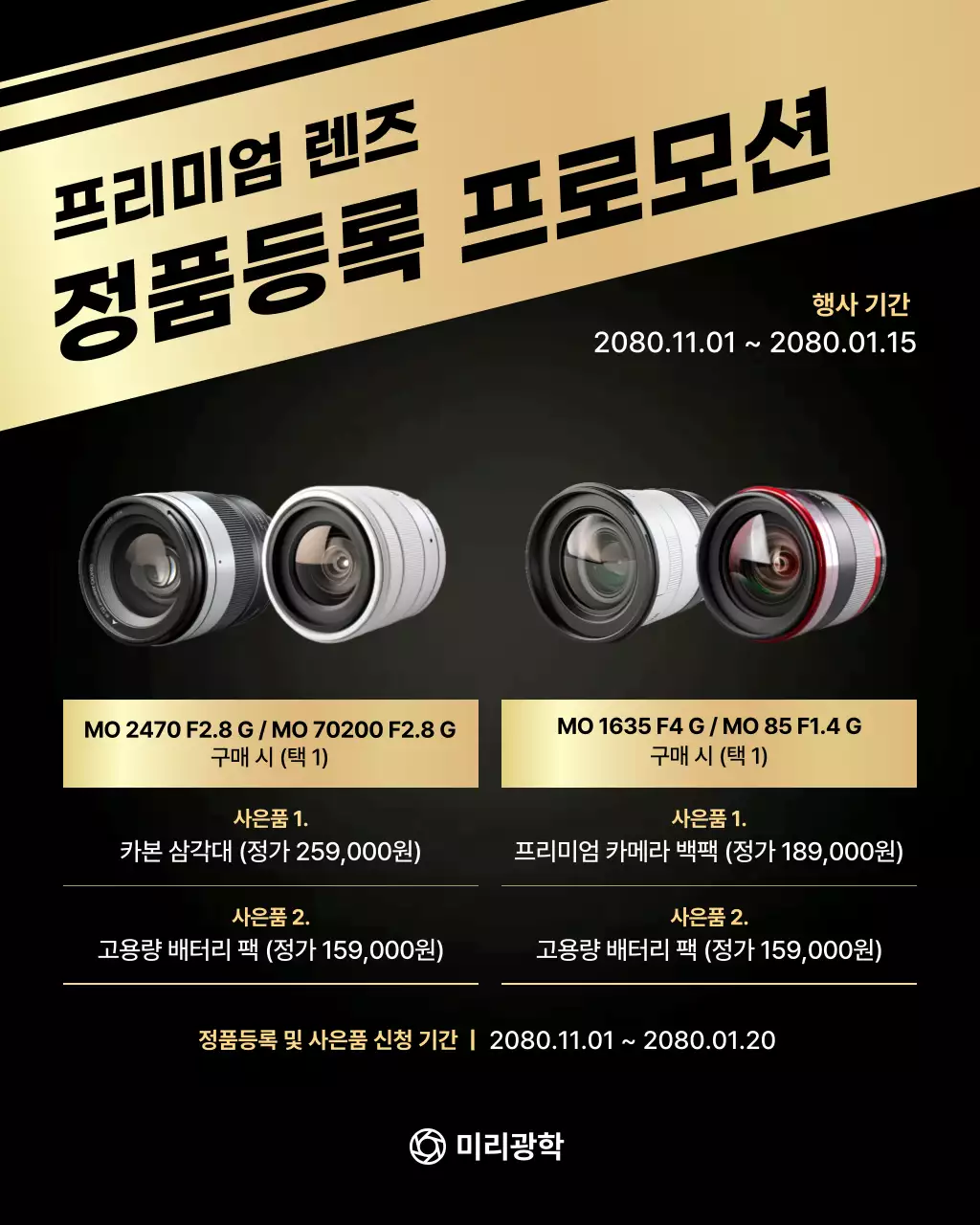 금색 모던 렌즈 프로모션 안내