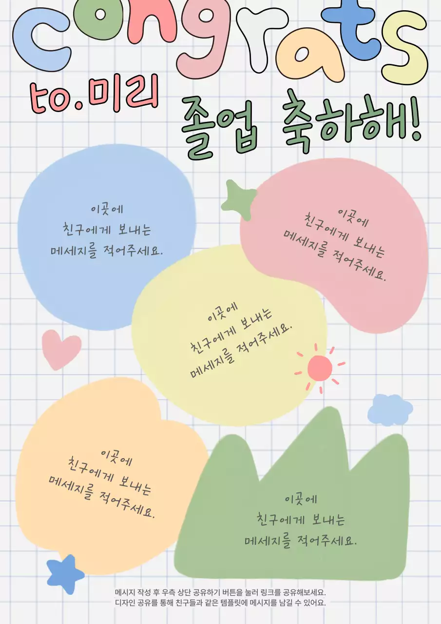 연두 아기자기한 졸업 축제