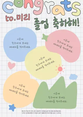 연두 아기자기한 졸업 축제