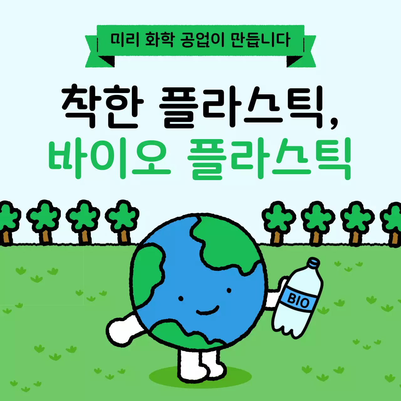 하늘색 아기자기한 환경 캠페인