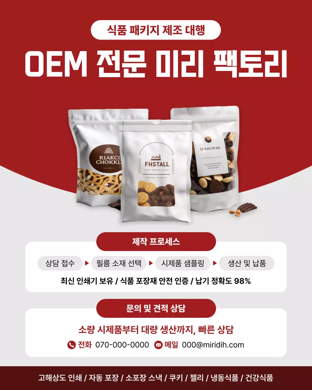 빨강 모던 식품 패키지 광고