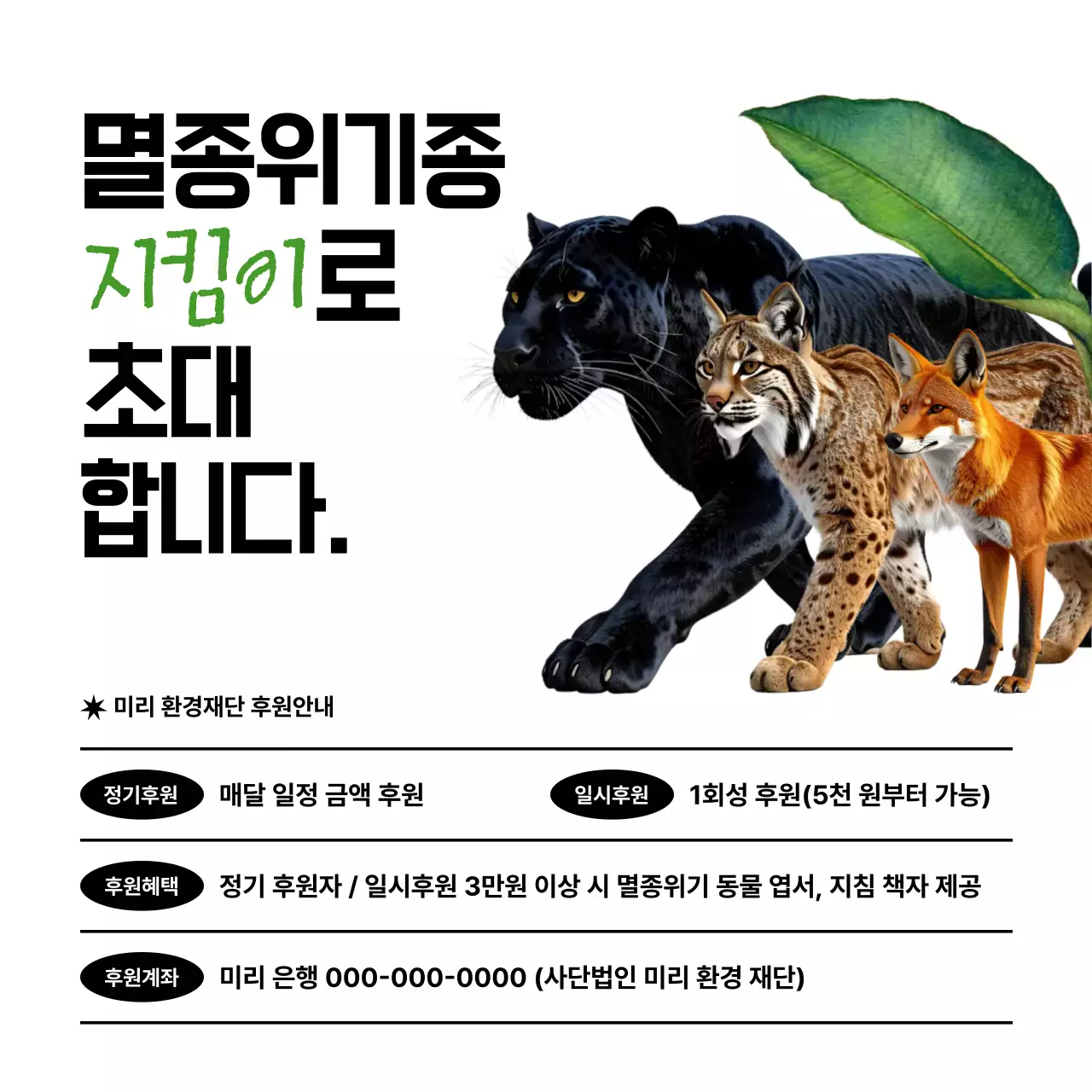 검정 심플 환경 보호 캠페인