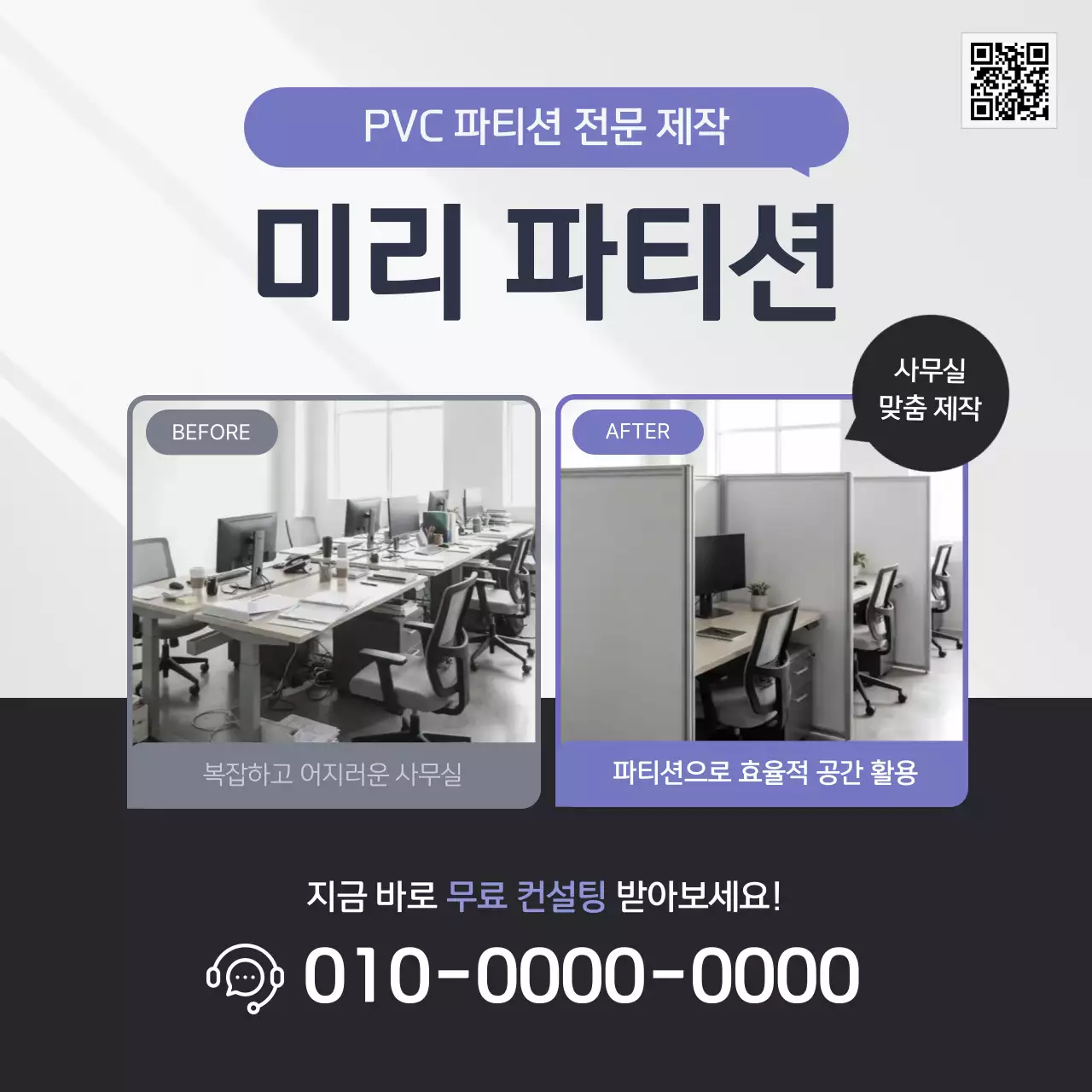 흰색 깔끔 사무실 광고