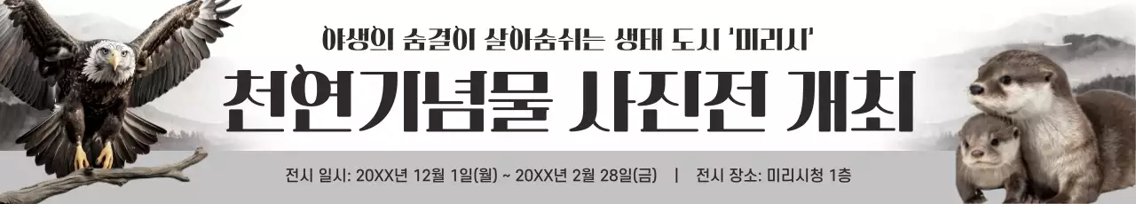 회색 자연 전시회 안내