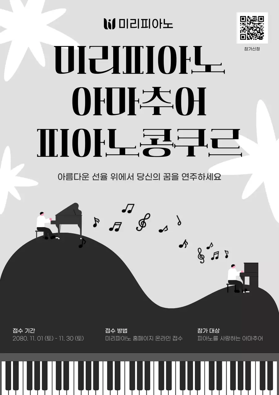 회색 미니멀 피아노 대회 안내