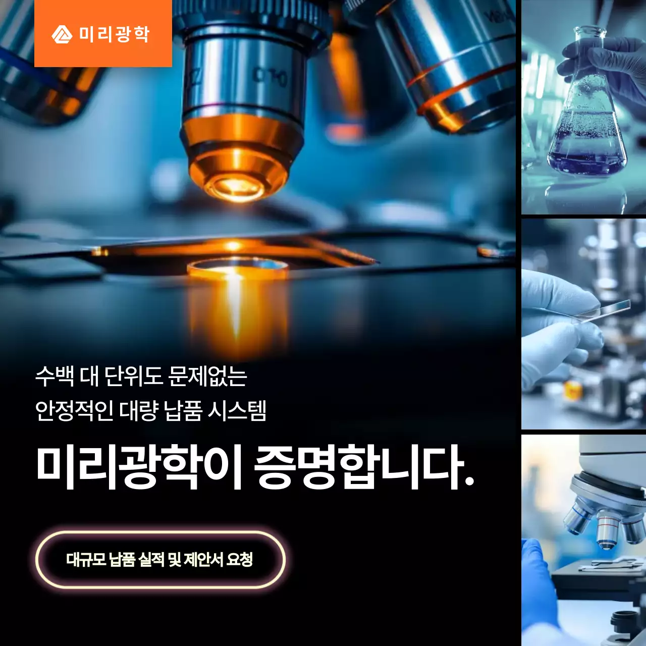 파랑 모던 과학 광고