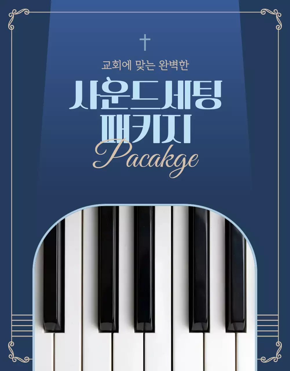 남색 클래식 음악 장비 홍보