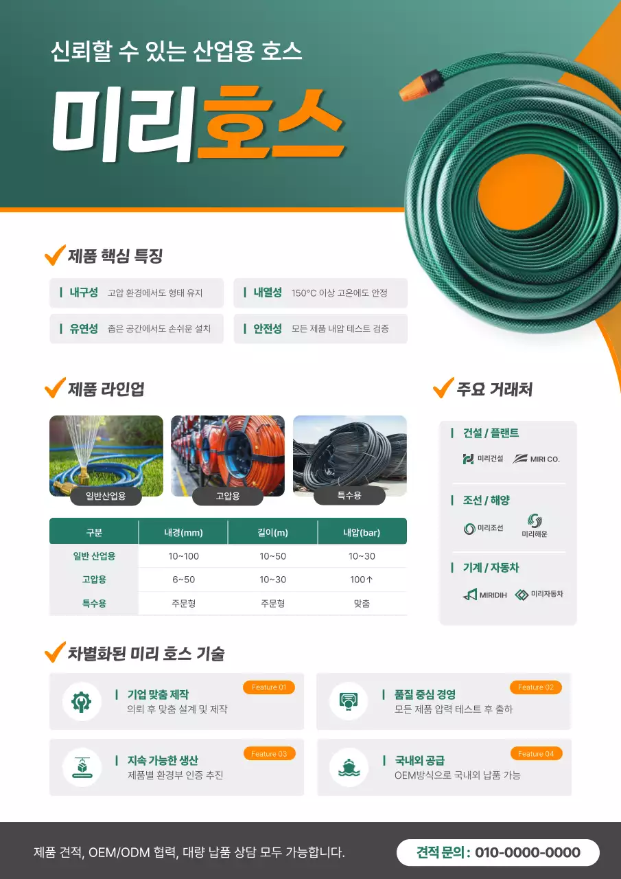 초록 모던 산업 제품 홍보