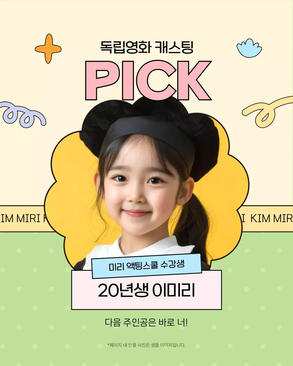 노랑 전통 영화 캐스팅 광고