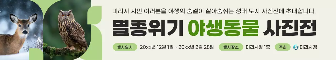 연두 자연 동물 전시회