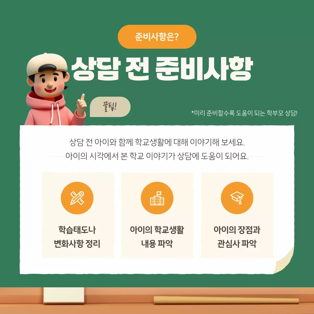 베이지 아기자기한 교육 자료