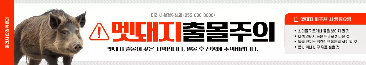 빨강 강조 동물 주의