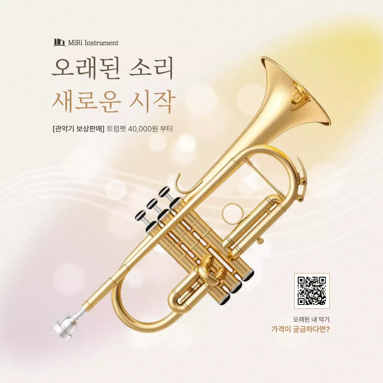 골드 심플 악기 광고