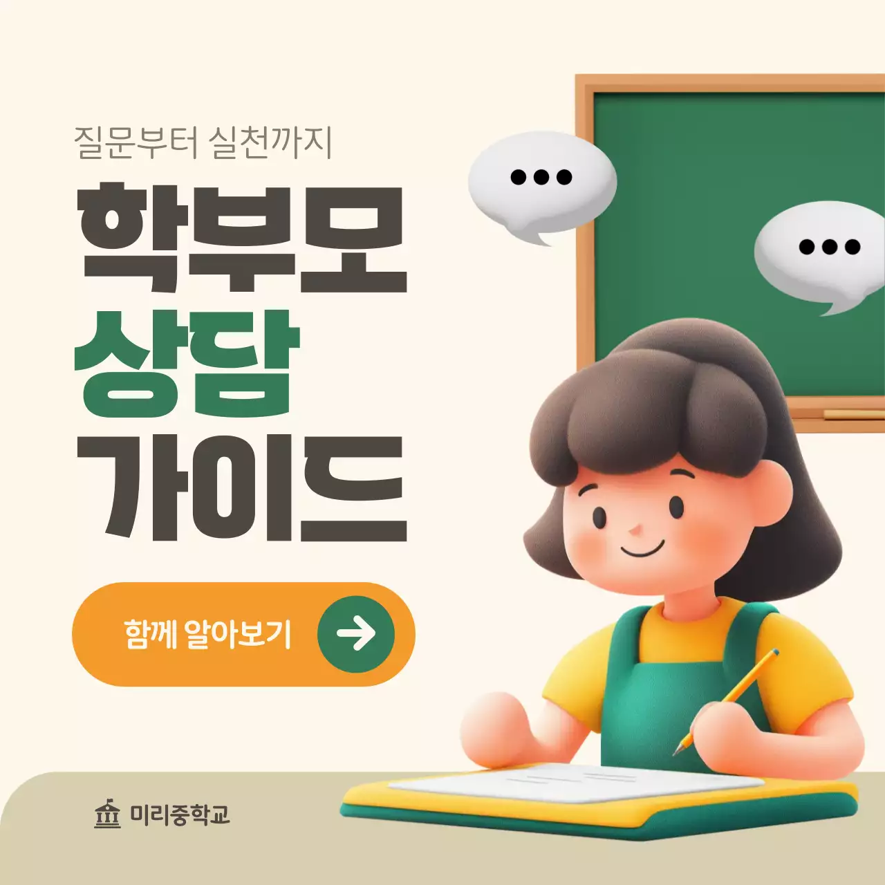 베이지 아기자기한 교육 자료