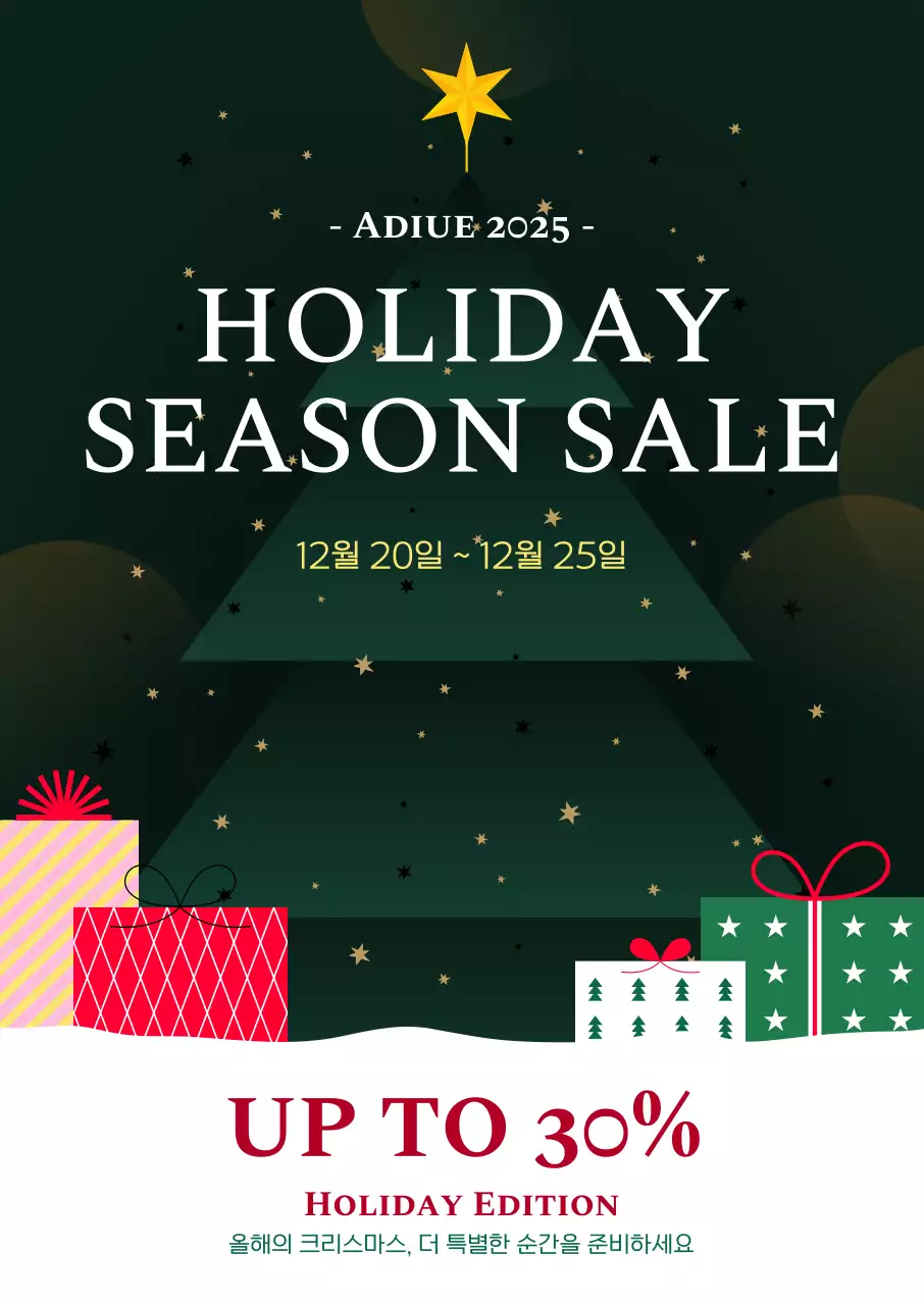 초록 심플 연말연시 할인 행사