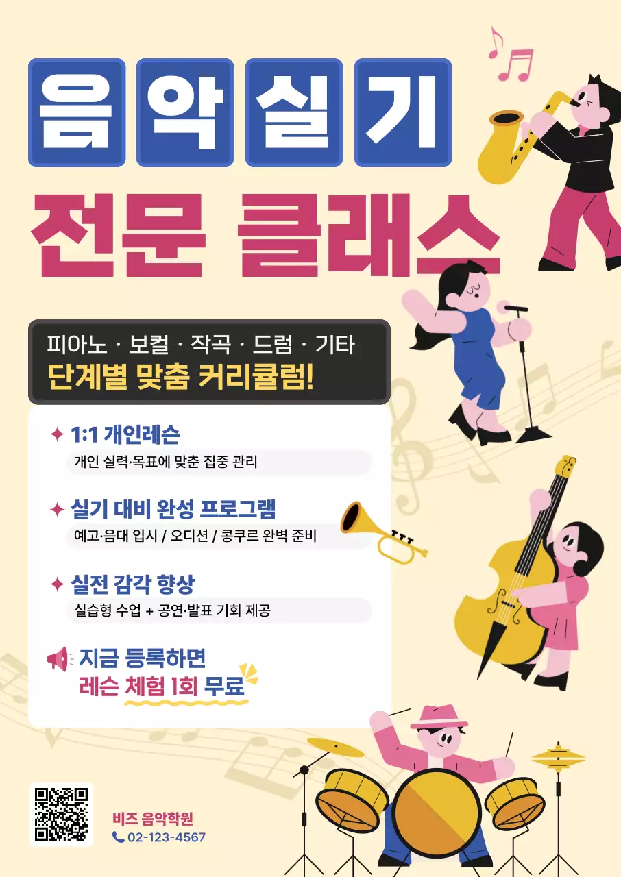 노랑 모던 음악 클래스 홍보