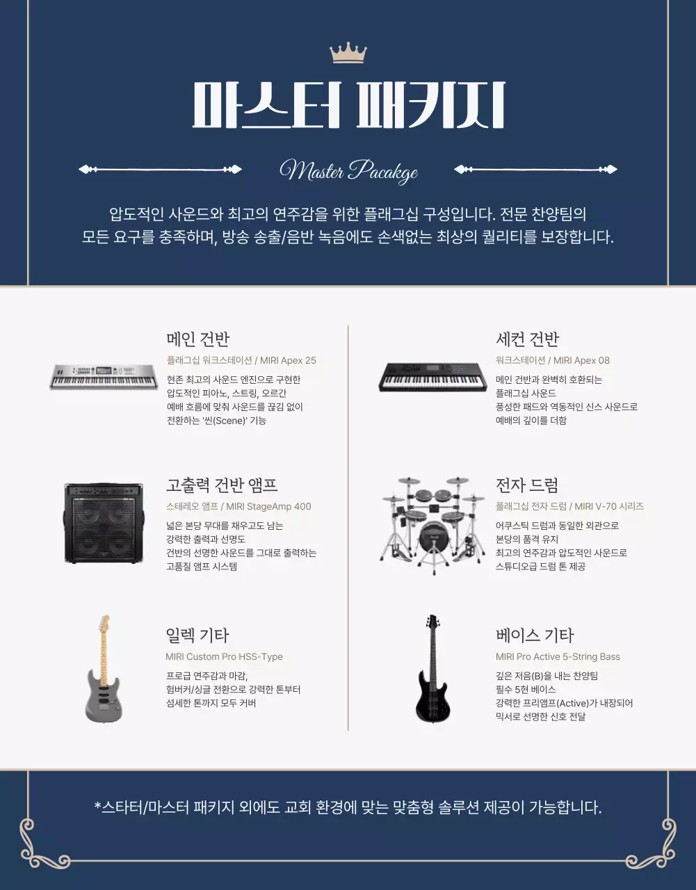 남색 클래식 음악 장비 홍보