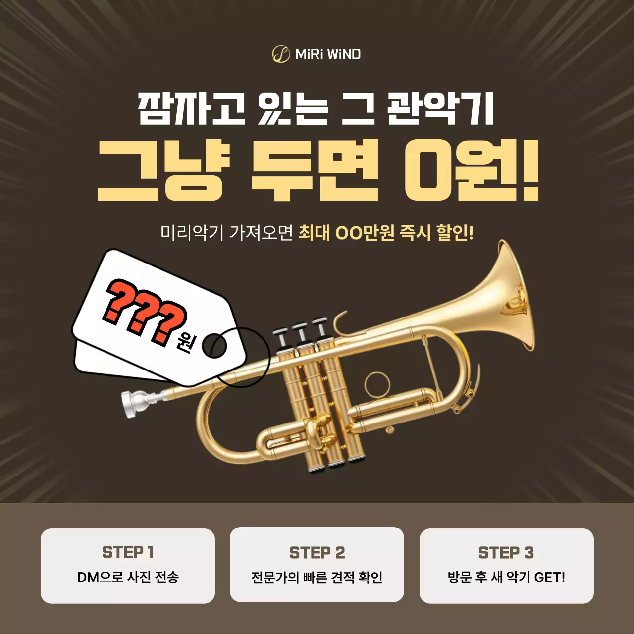 갈색 모던 악기 할인 행사