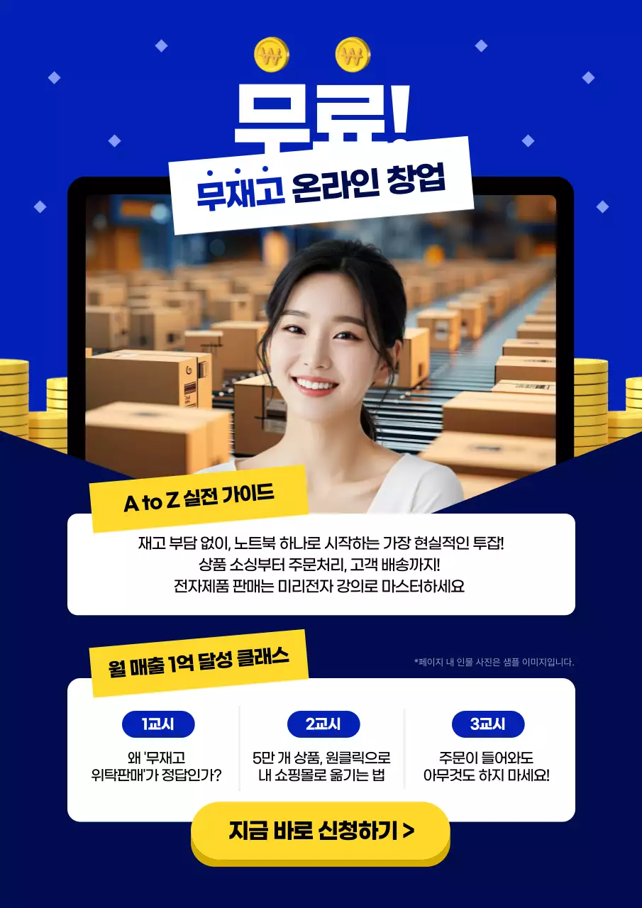 파랑 모던 온라인 창업 홍보