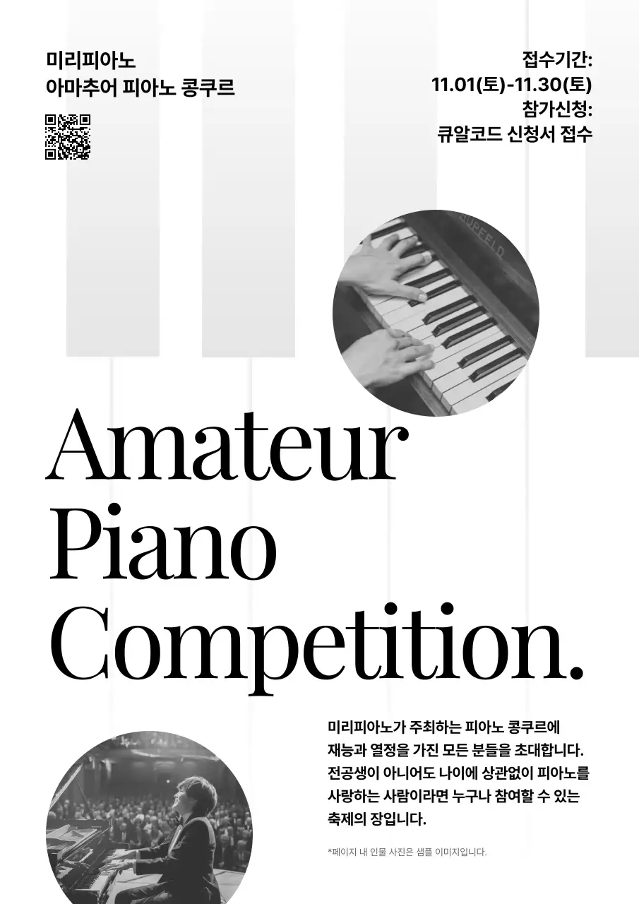 흑백 심플 음악 행사