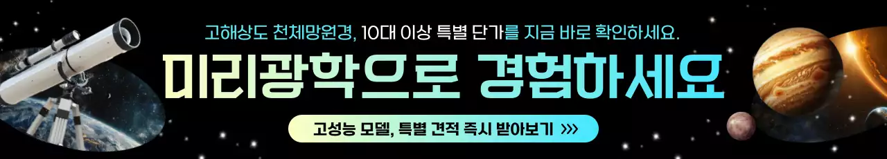 검정 모던 천문학 광고