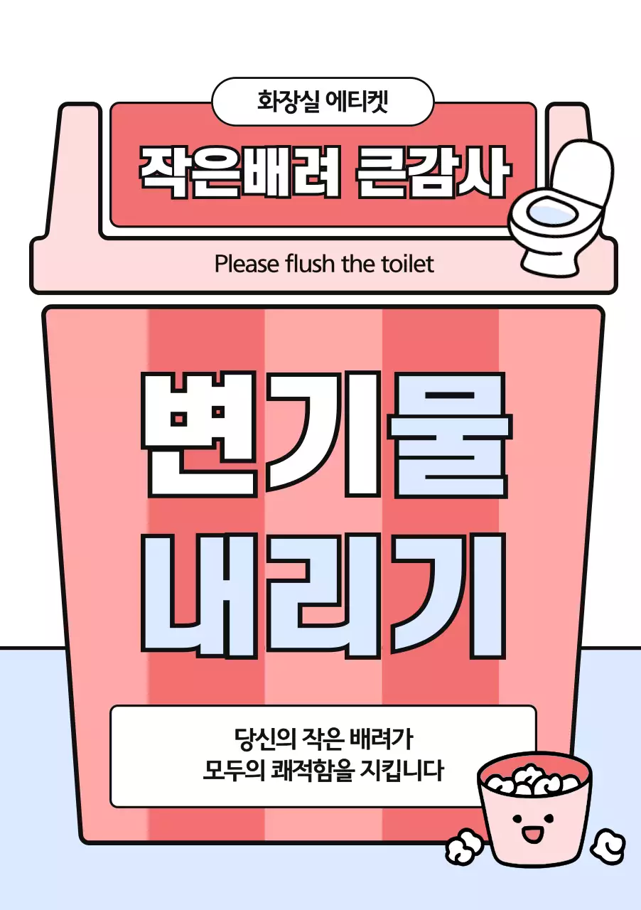 파랑 심플 화장실 안내