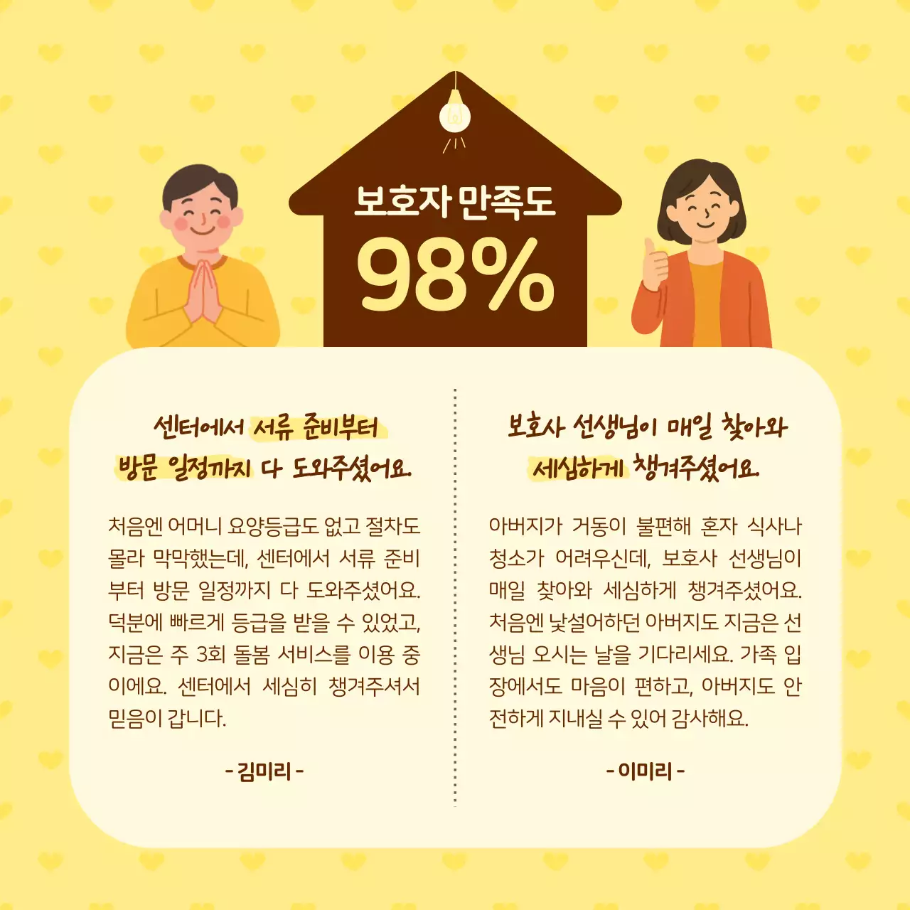 노랑 심플 요양 서비스 안내