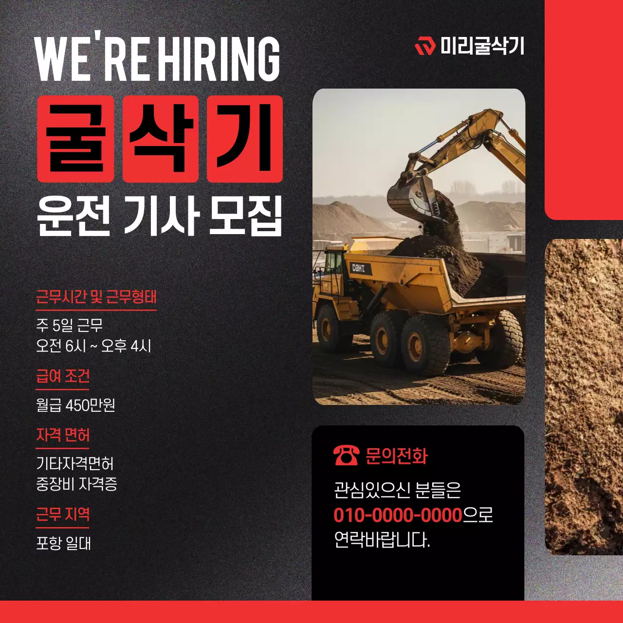 빨강 심플 채용 모집